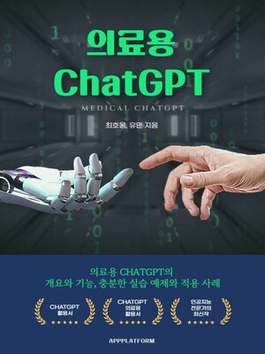 cover image of 의료용 ChatGPT